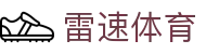 雷速比分网 - 足球比分_篮球比分_即时比分直播_NBA比分直播